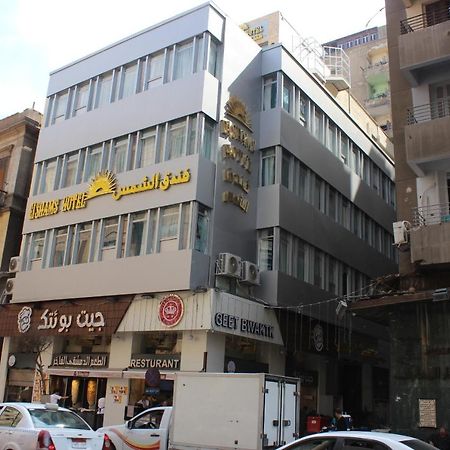 El Shams Hotel 开罗 外观 照片
